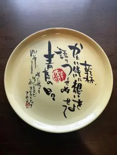 2025年最新】長渕剛 皿の人気アイテム - メルカリ