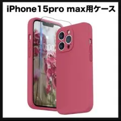 開封のみ★ SURPHY iPhone15pro max用ケース フィルム付き