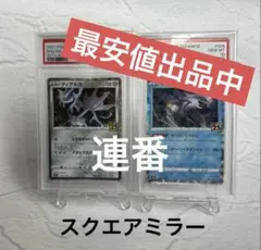 ディアルガ パルキア 25th ミラー PSA10 連番 アニバーサリー - メルカリ