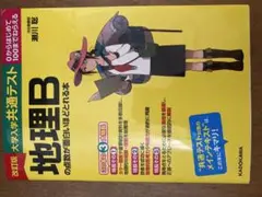 大学共通選抜テスト 地理B