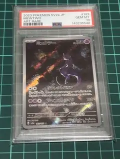 ミュウツー AR PSA10