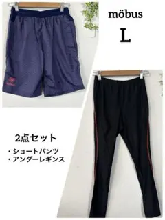 【2点セット】　『möbus』ショートパンツ アンダーレギンス　Lのサムネイル