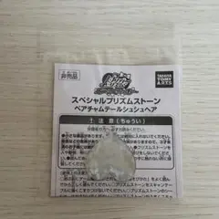 非売品 プリティーリズム プリズムストーン ペアチャムテールシュシュヘア 初期 プリティーリズム プリズムストーン ペアチャムテールシュシュ
