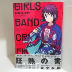 ガールズバンドクライ本 C104 meisaiya 手島nari ガルクラ本 - メルカリ
