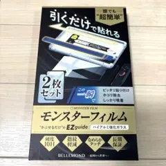 【2枚セット】ベルモンド Switch2用 （簡単ガイド枠付き）ガラスフィルム
