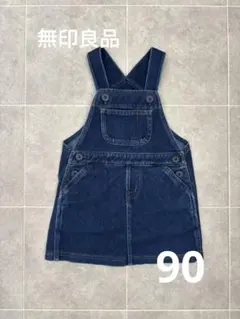 無印良品 デニム ジャンパースカート 90