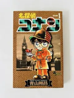 ✅【初版】名探偵コナン 第１巻