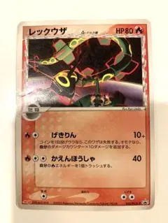 レックウザ デルタ種　δ プロモ　明治　103/PCG-P