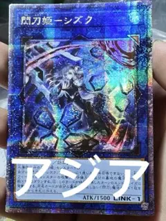 2025年最新】閃刀姫-シズク 25thの人気アイテム - メルカリ