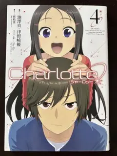 2026年最新】Charlotte -シャーロット- ミニファンブック の人気