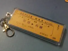 D1159／おおぞら号／新得→札幌／本物の硬券特急券キーホルダー／266-01のサムネイル