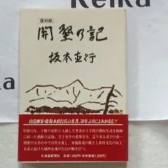 2026年最新】坂本直行 本の人気アイテム - メルカリ