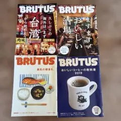 BRUTUS ブルータス　色々4点セット