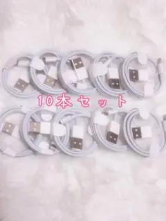 (13)充電ケーブル 10本セット ホワイト　iPhone スマホ