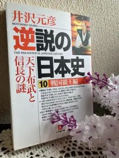 【中古】 マダム・ロスタンの伝言 永源寺峻ミステリ・ファイル/実業之日本社/井沢元彦 中古】 マダム・ロスタンの伝言 永源寺峻ミステリ・ファイル