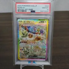 PSA10 イーブイex SAR テラスタルフェスex 223/187