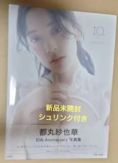 2026年最新】都丸紗也華 写真集サインの人気アイテム - メルカリ