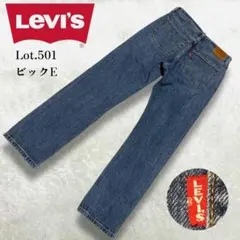 美品 大人気 リーバイス 501 ビッグE 23年 濃紺 真紺 赤タブ デニム