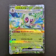 ユキメノコex RR SV3a レイジングサーフ 001/062
