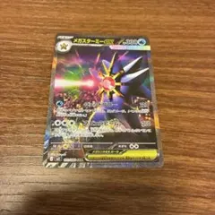 お*ろ様 メガスターミーex sar