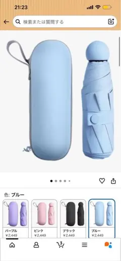 ブルー 折りたたみ傘 晴雨兼用 収納ケース付き