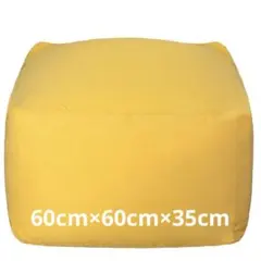 ビーズクッション 60×60×35cm カバー取り外し 洗濯可 イエロー 黄色のサムネイル