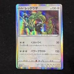 レックウザ A ソード&シールド 強化拡張パック 伝説の鼓動 キラ 0