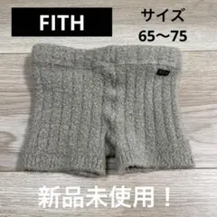 【新品未使用！】FITHベビーボアペチパンツ ベージュ 防寒 65 75秋冬