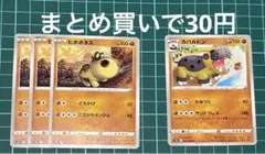 ポケモンカード ヒポポタス、カバルドンのサムネイル