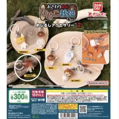 なめこ栽培キット めじるしアクセサリー2 ななめこ