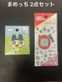 【廃盤品含】たまごっち まめっち パイルワッペンとキラキラシール2 セット売り