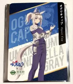 ウマ娘 シングレ 笠松町コラボ オグリキャップ カード