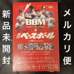 新品未開封ボックス　BBM 35周年　ベースボールカード