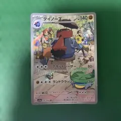 ダイノーズ AR SV5a クリムゾンヘイズ 076/066