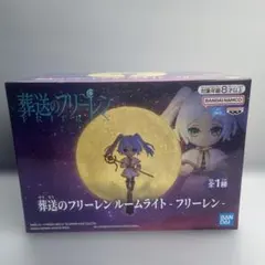 葬送のフリーレン ルームライト