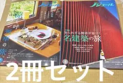 6075YM◎ノジュール 2026年7月号・8月号 2冊セット
