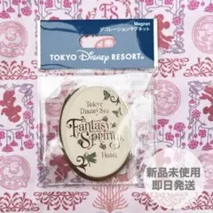 【新品未開封】ファンタジースプリングスホテル マグネット　ディズニーホテル