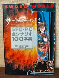 2026年最新】ソードワールドSFCの人気アイテム - メルカリ
