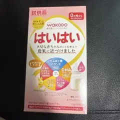 はいはい粉ミルク