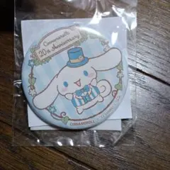 シナモロール 20the Anniversary 缶バッジ