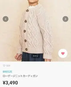 BREEZE ローゲージニットカーディガン