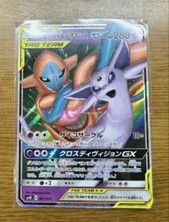 ポケカ エーフィ&デオキシスGX RR