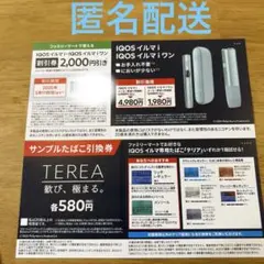 ファミマIQOSイルマ&イルマiワン割引券　サンプルたばこ引換券