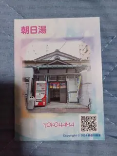 神奈川県銭湯推し活カード - メルカリ