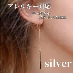 匿名配送　シルバー　ロングバー ピアス 　アレルギー対応　ピアス　大人　シンプル