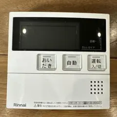2026年最新】リンナイ リモコン 240vの人気アイテム - メルカリ