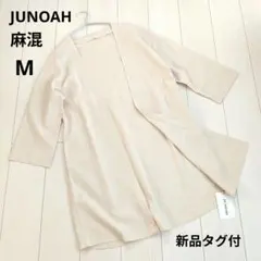 リネン混 ノーカラー ガウンコート 羽織 M ベージュ JUNOAH 新品タグ付のサムネイル