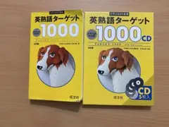 大学JUKEN新書 英熟語ターゲット1000〔4訂版〕CD 英熟語ターゲット1000 4訂版(大学JUKEN新書) | 花本 金吾 |本 | 通販