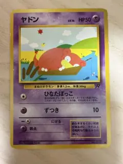 ヤドン ○ 第4弾拡張パック ロケット団 ひなたぼっこ - メルカリ