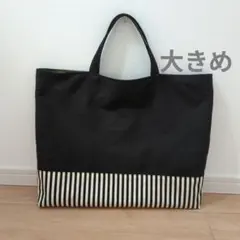 黒×ストライプ　大きめ　レッスンバック　ハンドメイドno.664